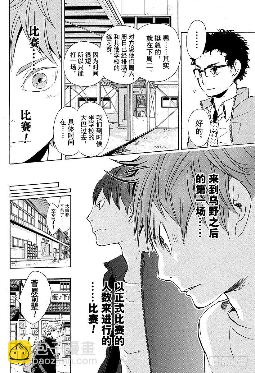 排球少年！！ - 第10話 膽小鬼的緊張 - 4