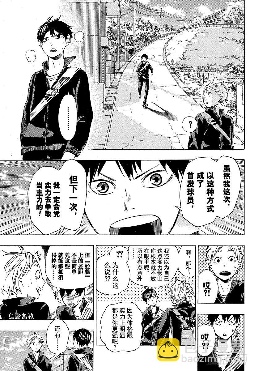 排球少年！！ - 第10話 膽小鬼的緊張 - 5