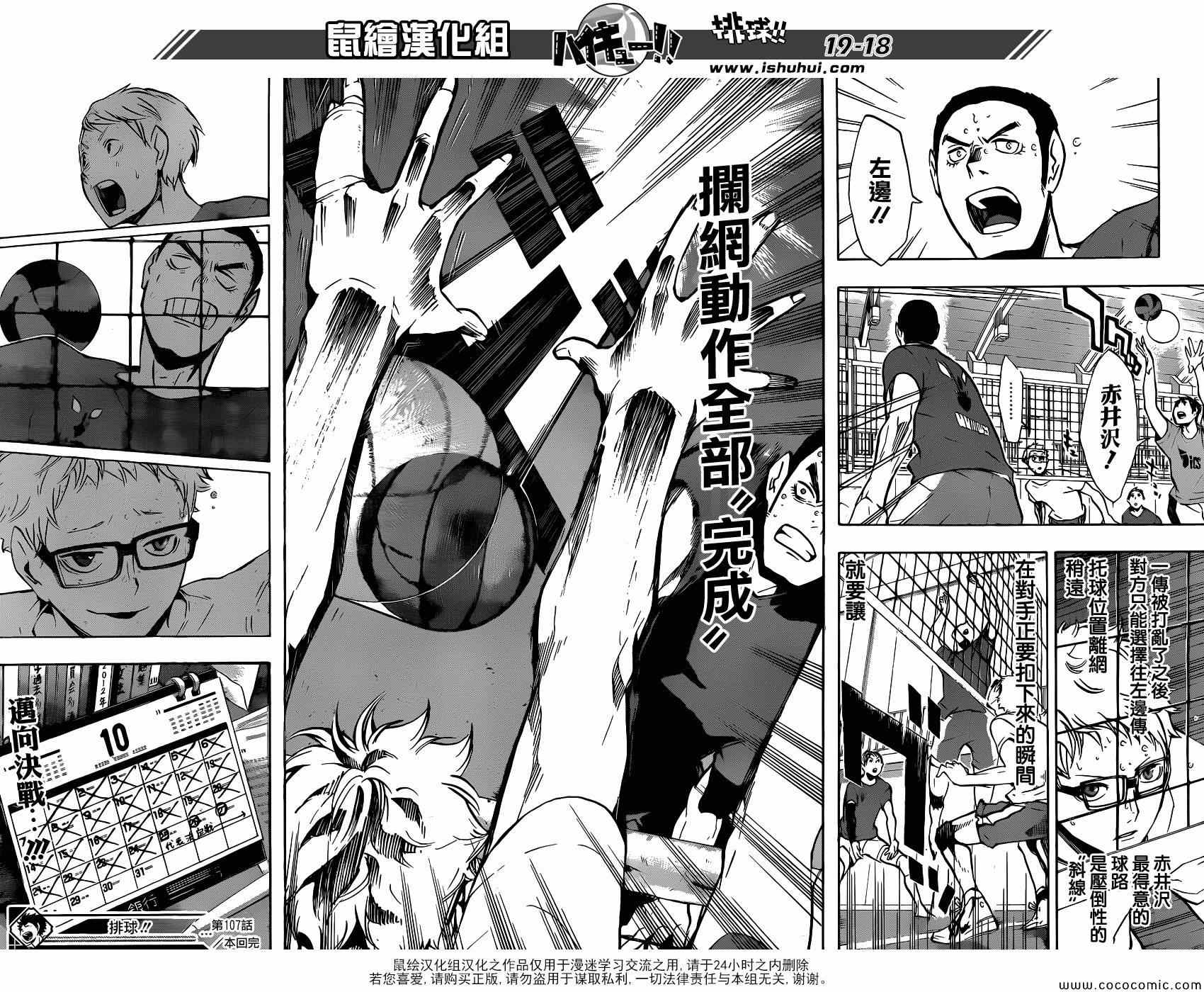 排球少年!! - 第107话 - 2