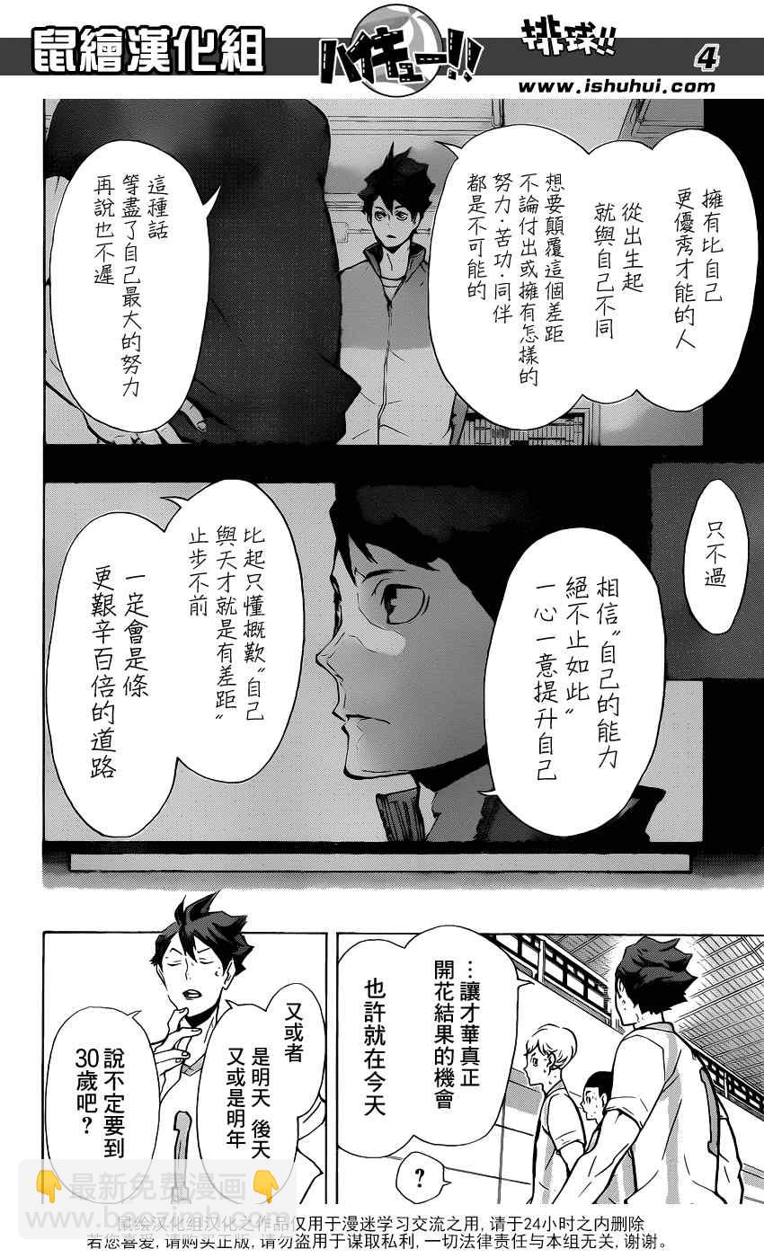 排球少年!! - 第146話 - 4