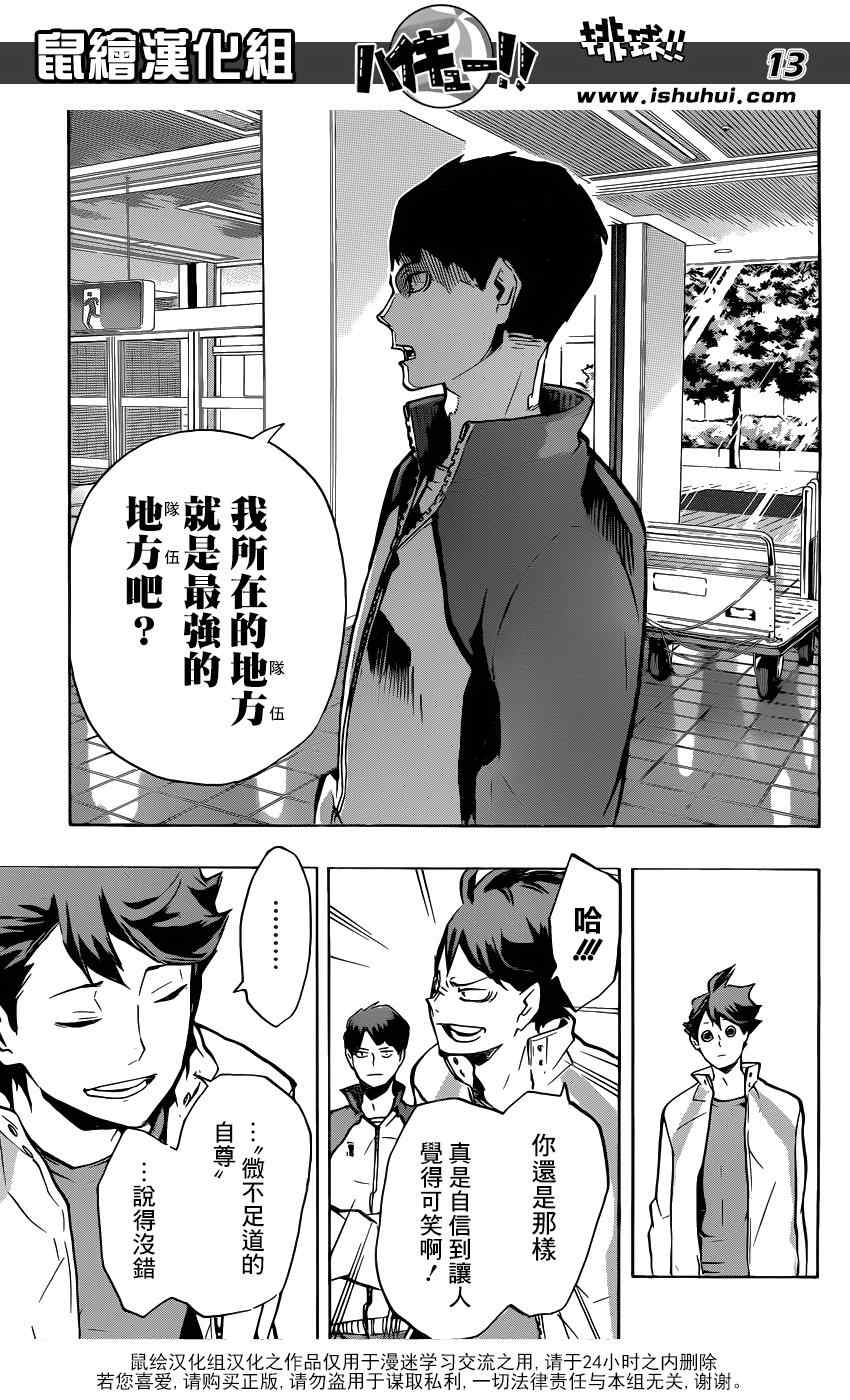 排球少年!! - 第148話 - 3