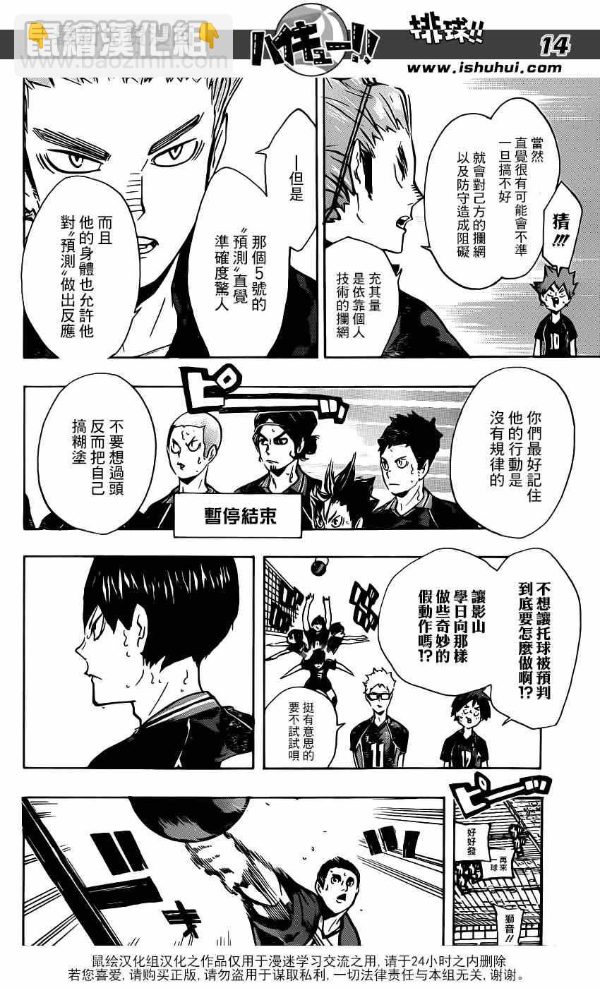 排球少年!! - 第156話 - 4