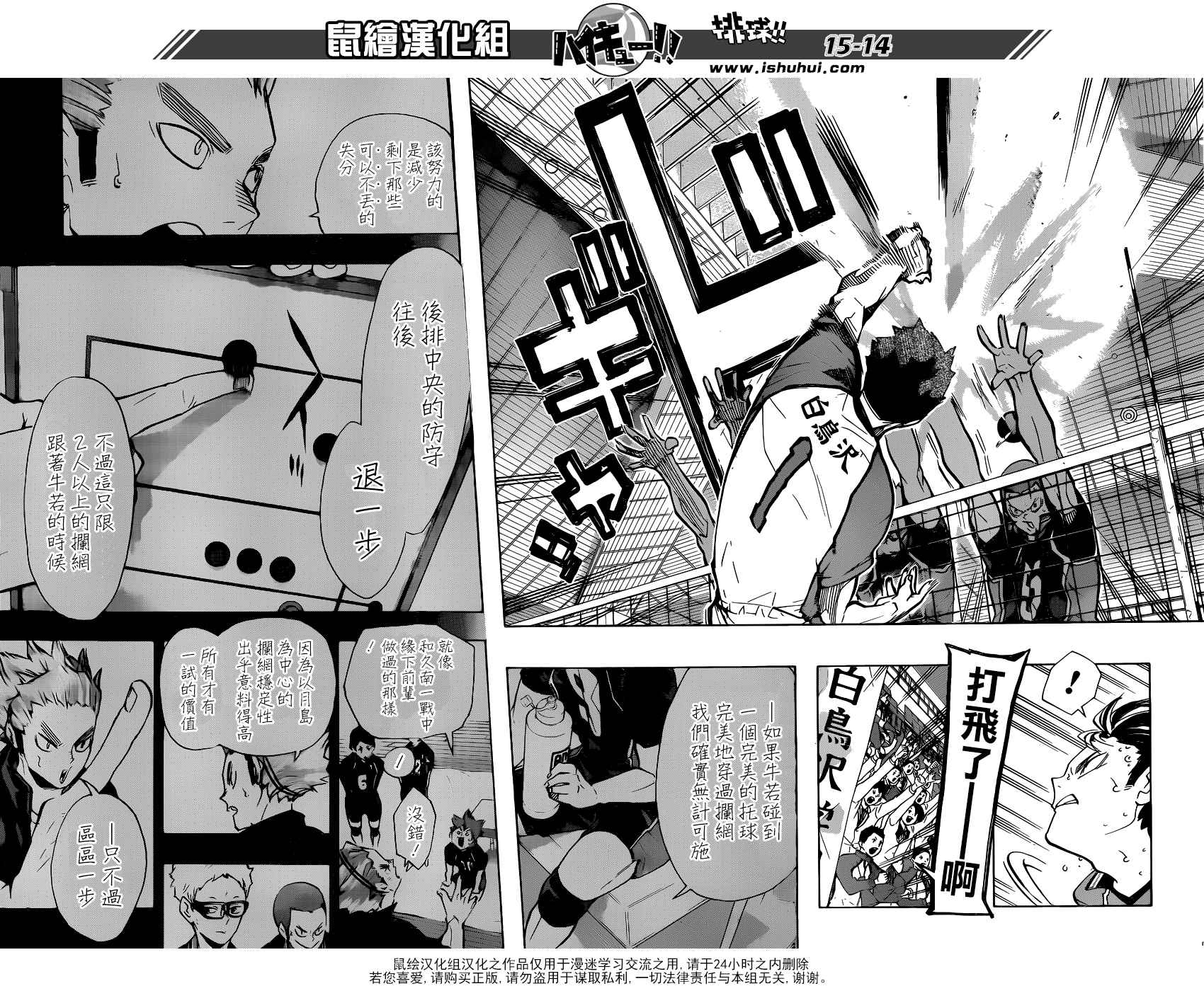 排球少年!! - 第168話 - 2