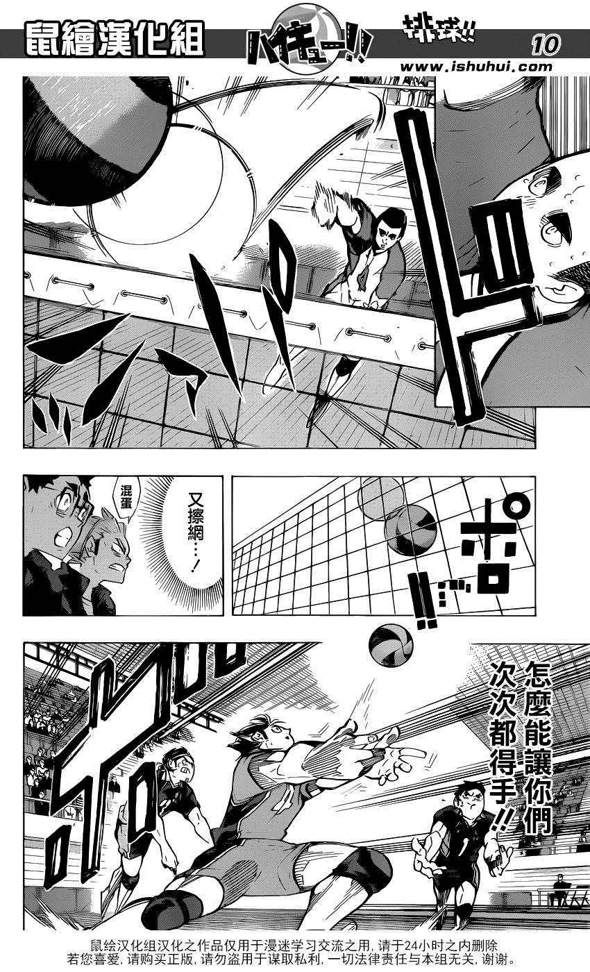 排球少年!! - 第174話 - 2