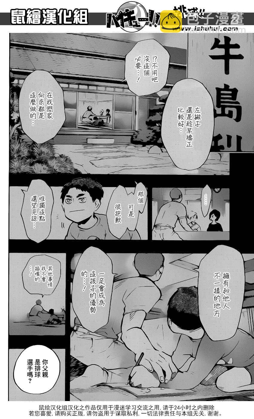 排球少年!! - 第176話 - 2