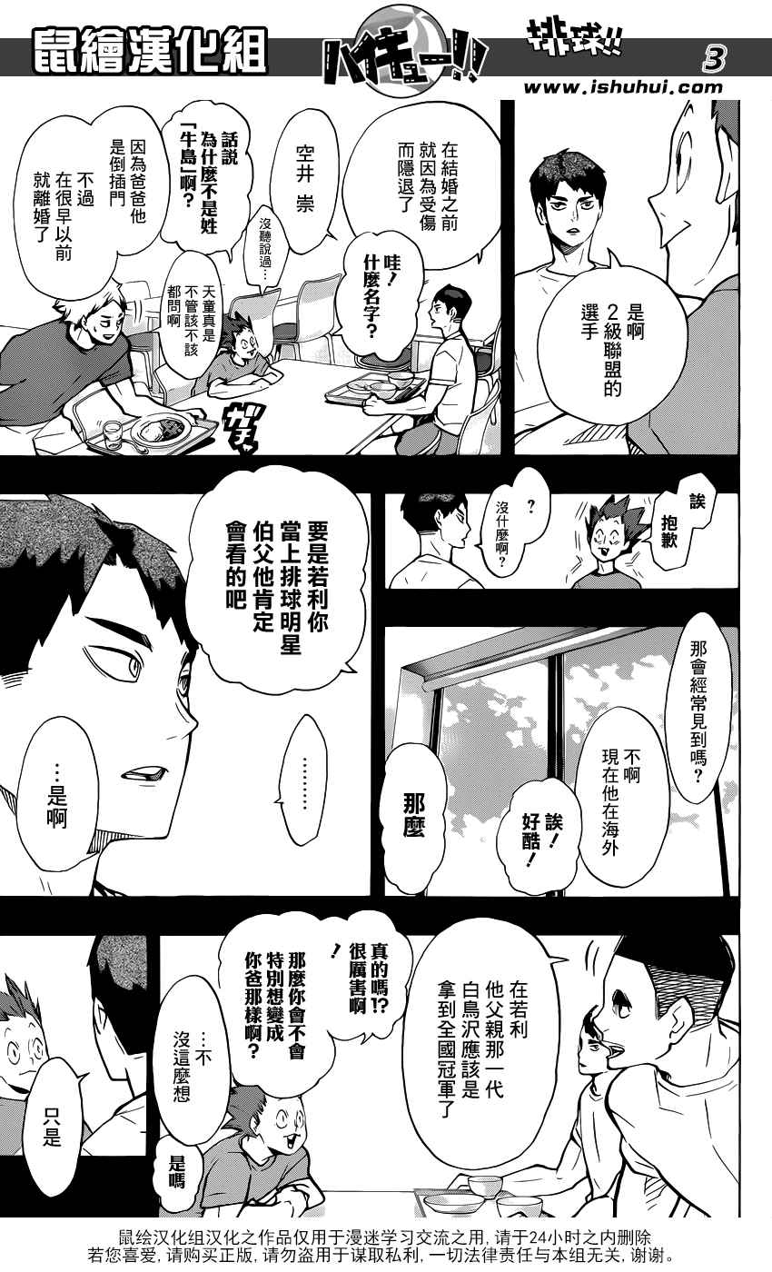 排球少年!! - 第176话 - 3