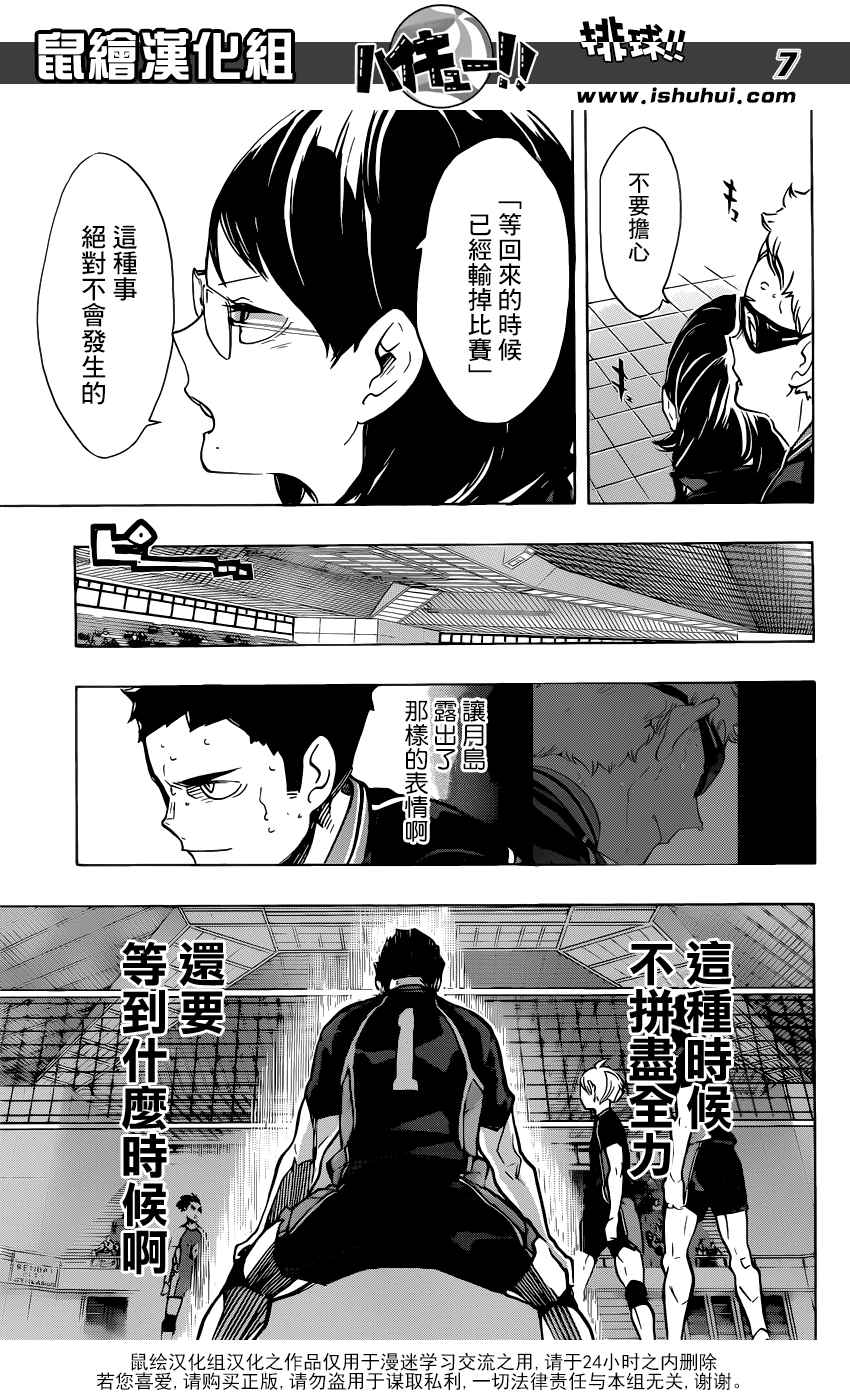 排球少年!! - 第178話 - 4