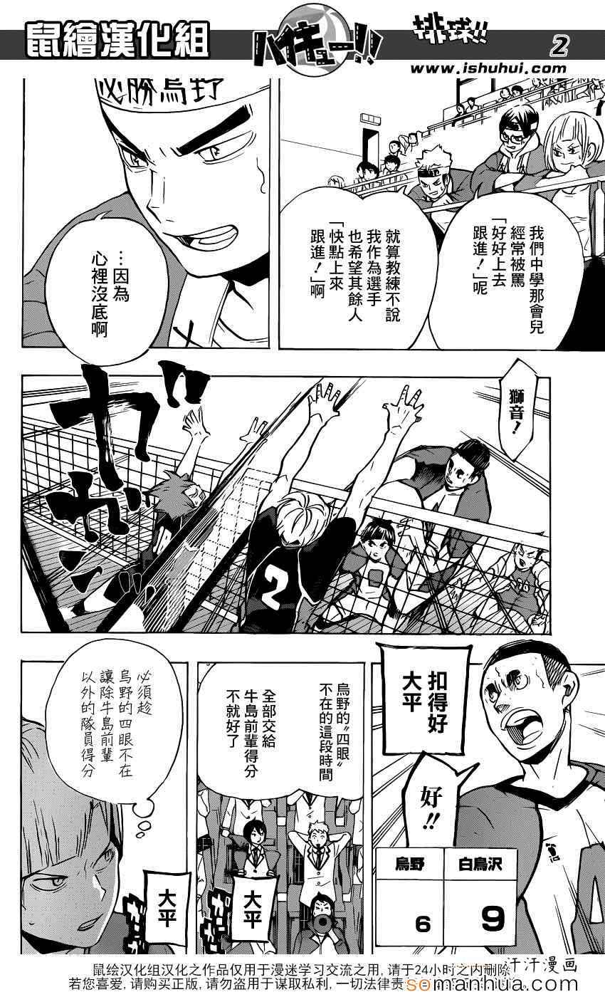 排球少年!! - 第180話 - 3