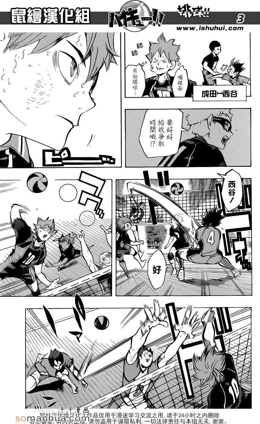 排球少年!! - 第180話 - 4