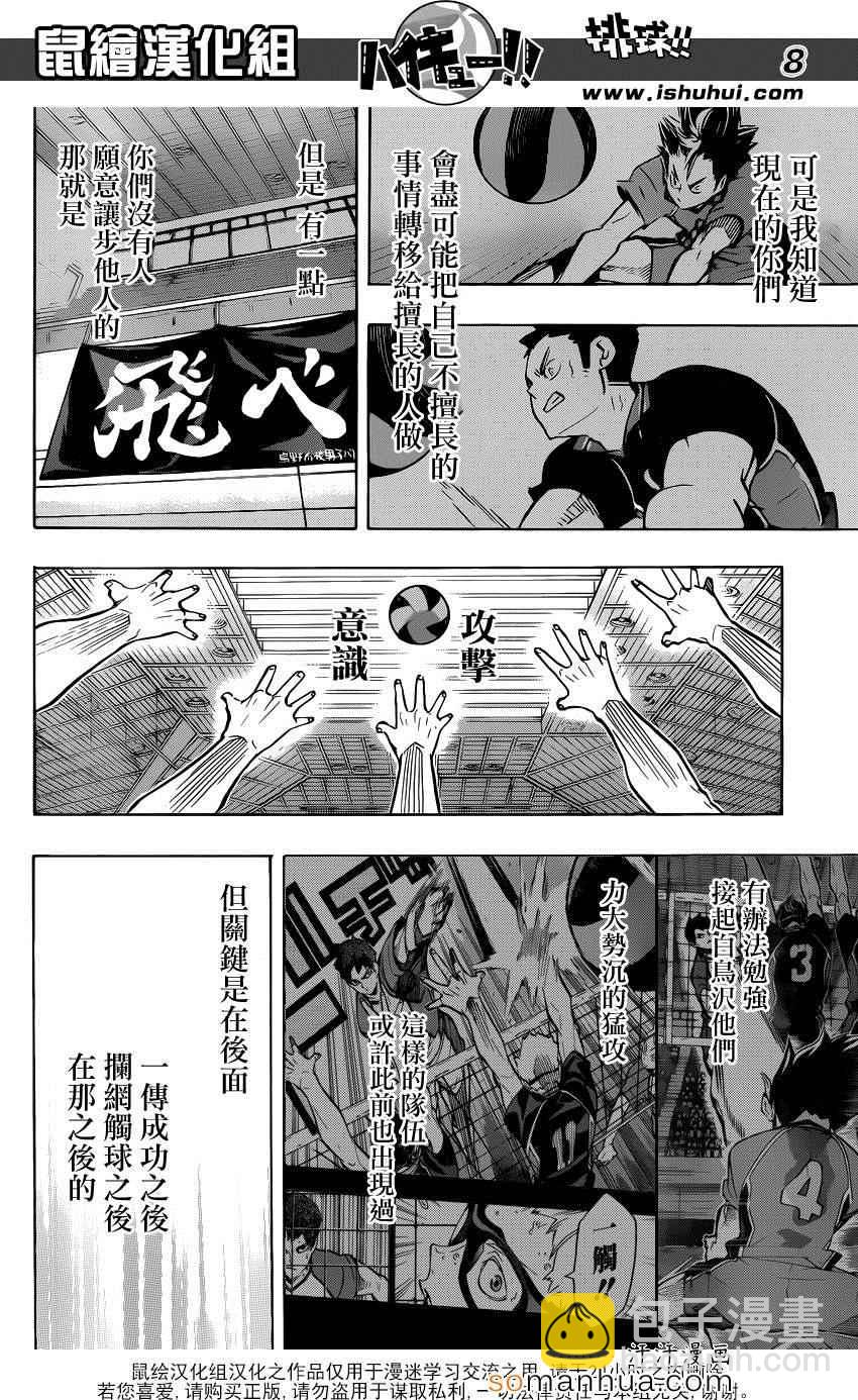 排球少年!! - 第180話 - 1