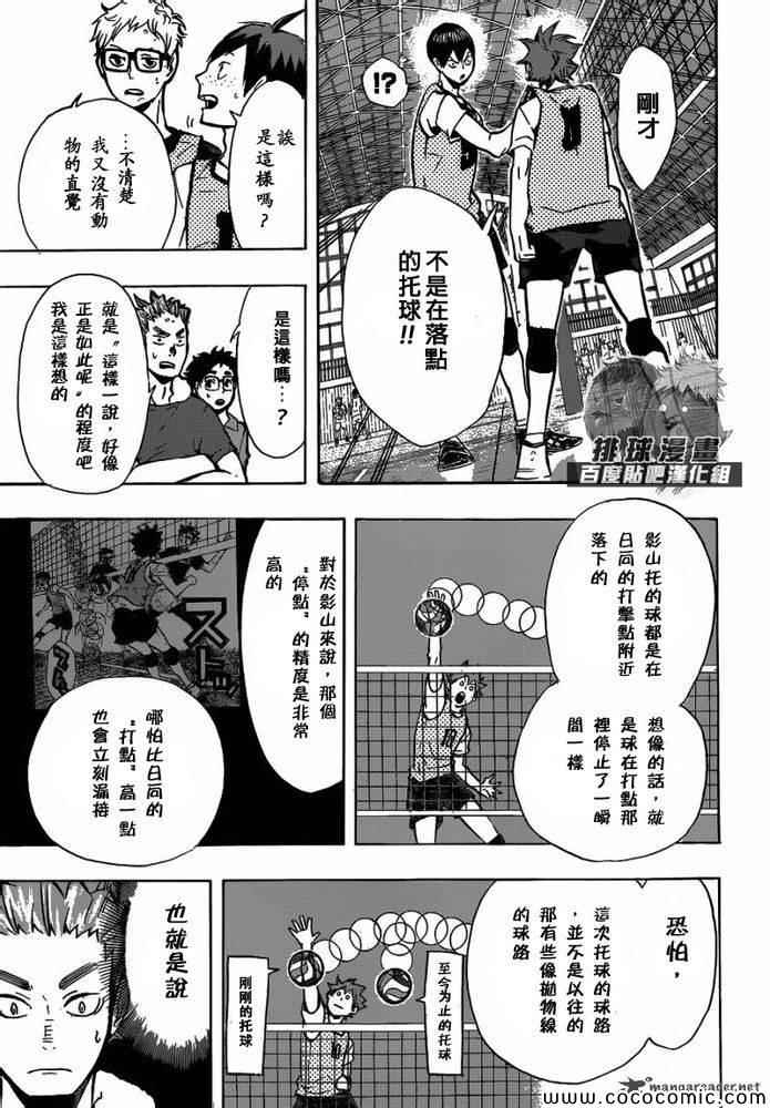 排球少年!! - 第90話 - 1