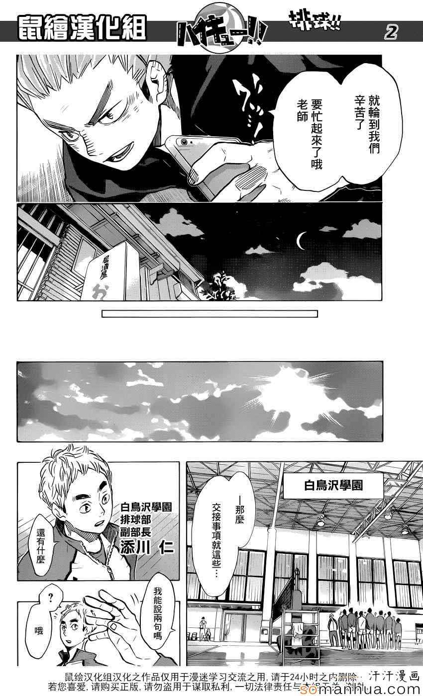 排球少年!! - 第190話 - 2