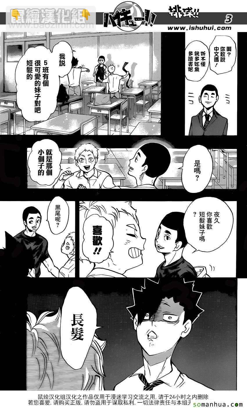 排球少年!! - 第200話 - 3