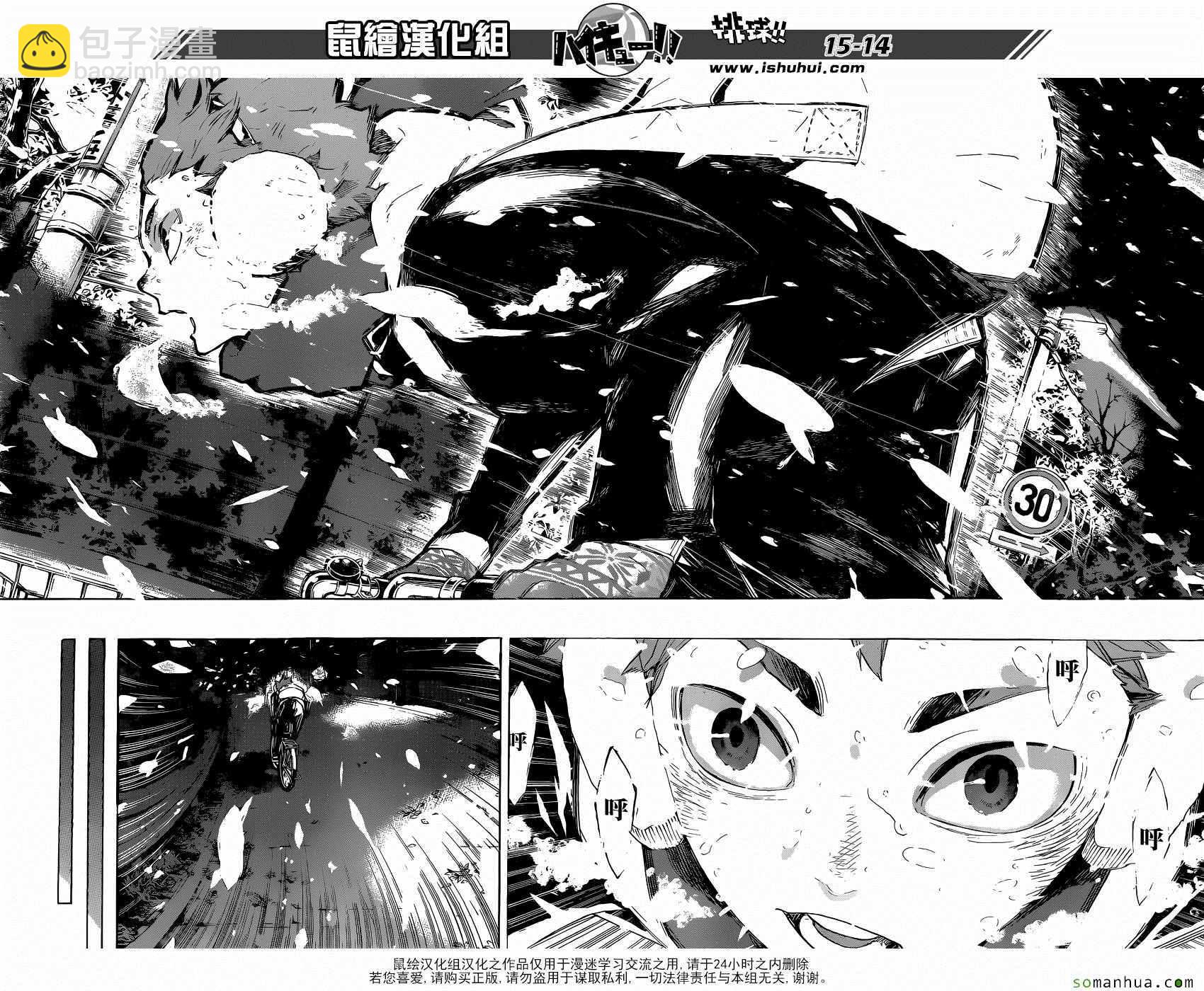 排球少年!! - 第208話 - 2