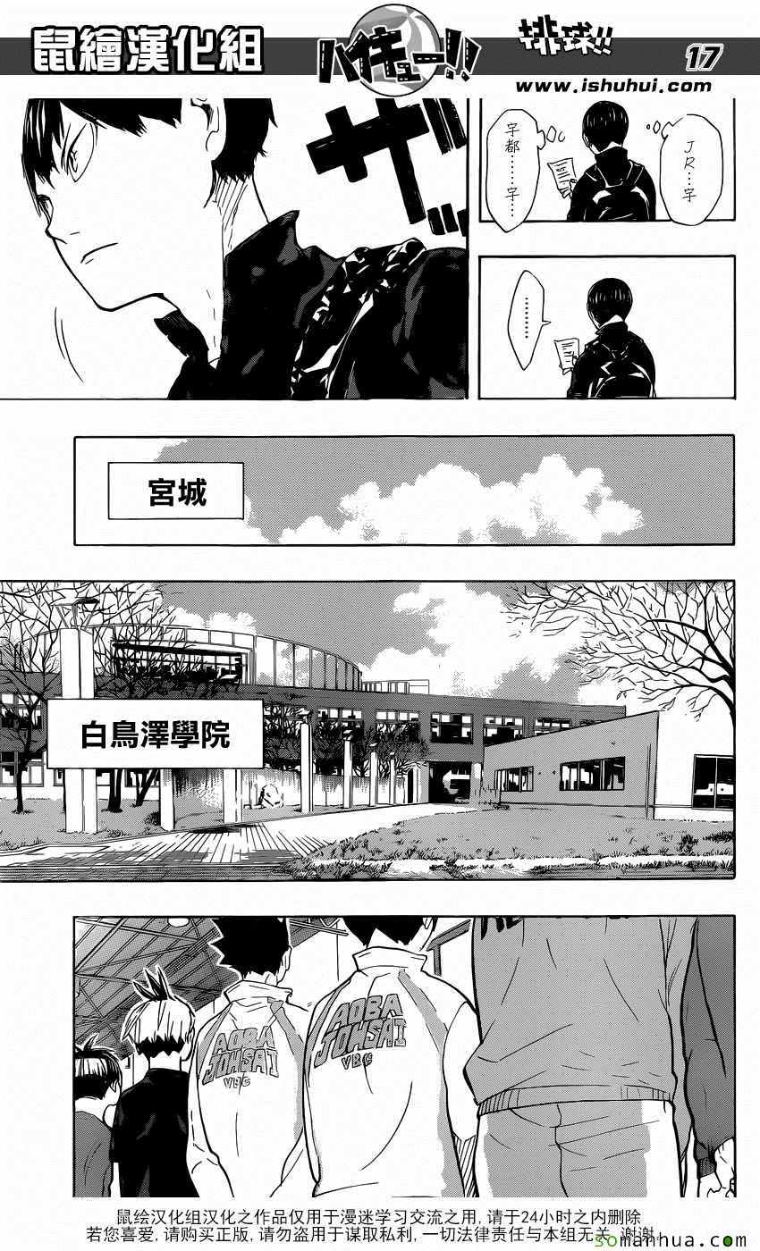 排球少年!! - 第208話 - 4