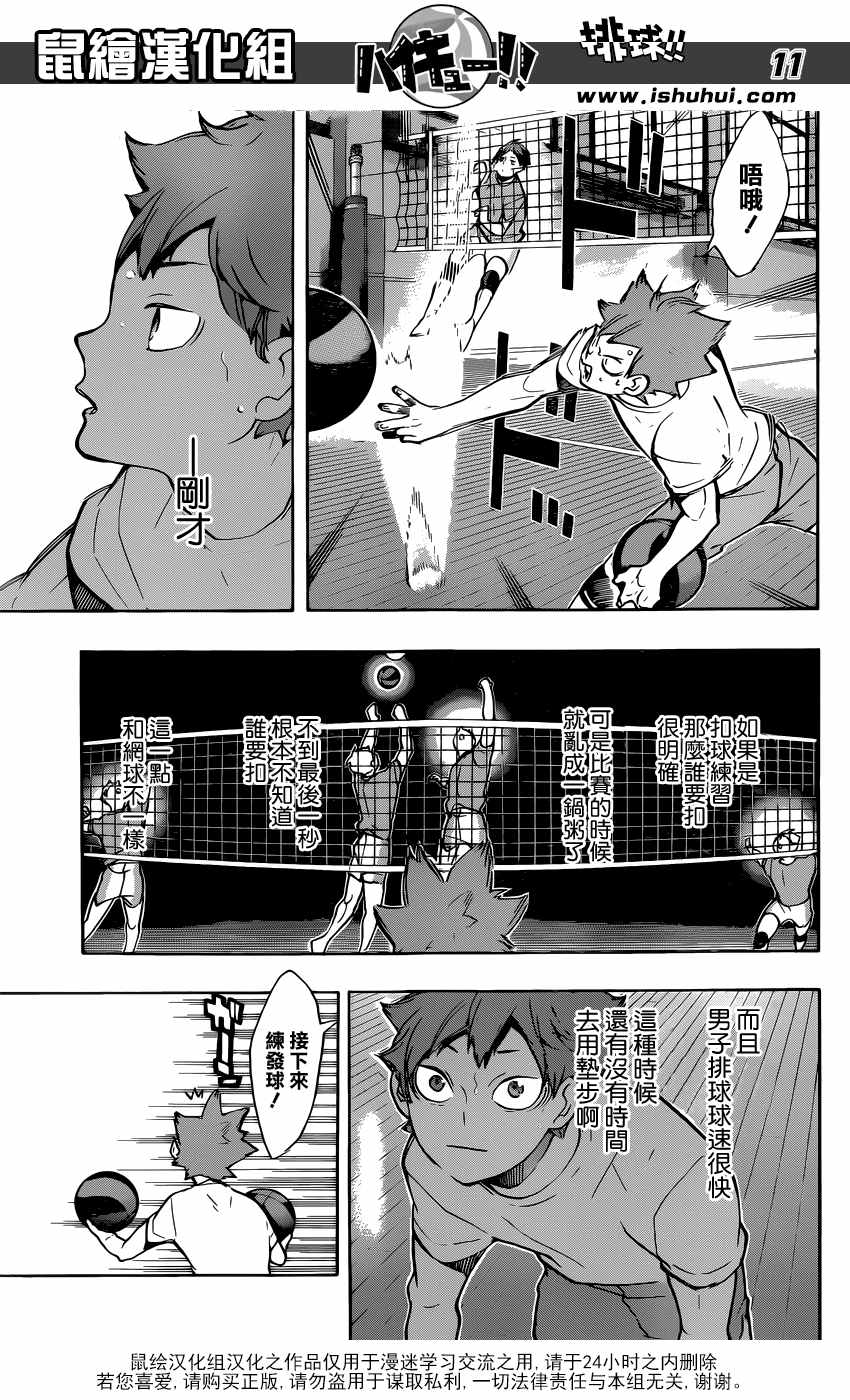 排球少年!! - 第214話 - 3