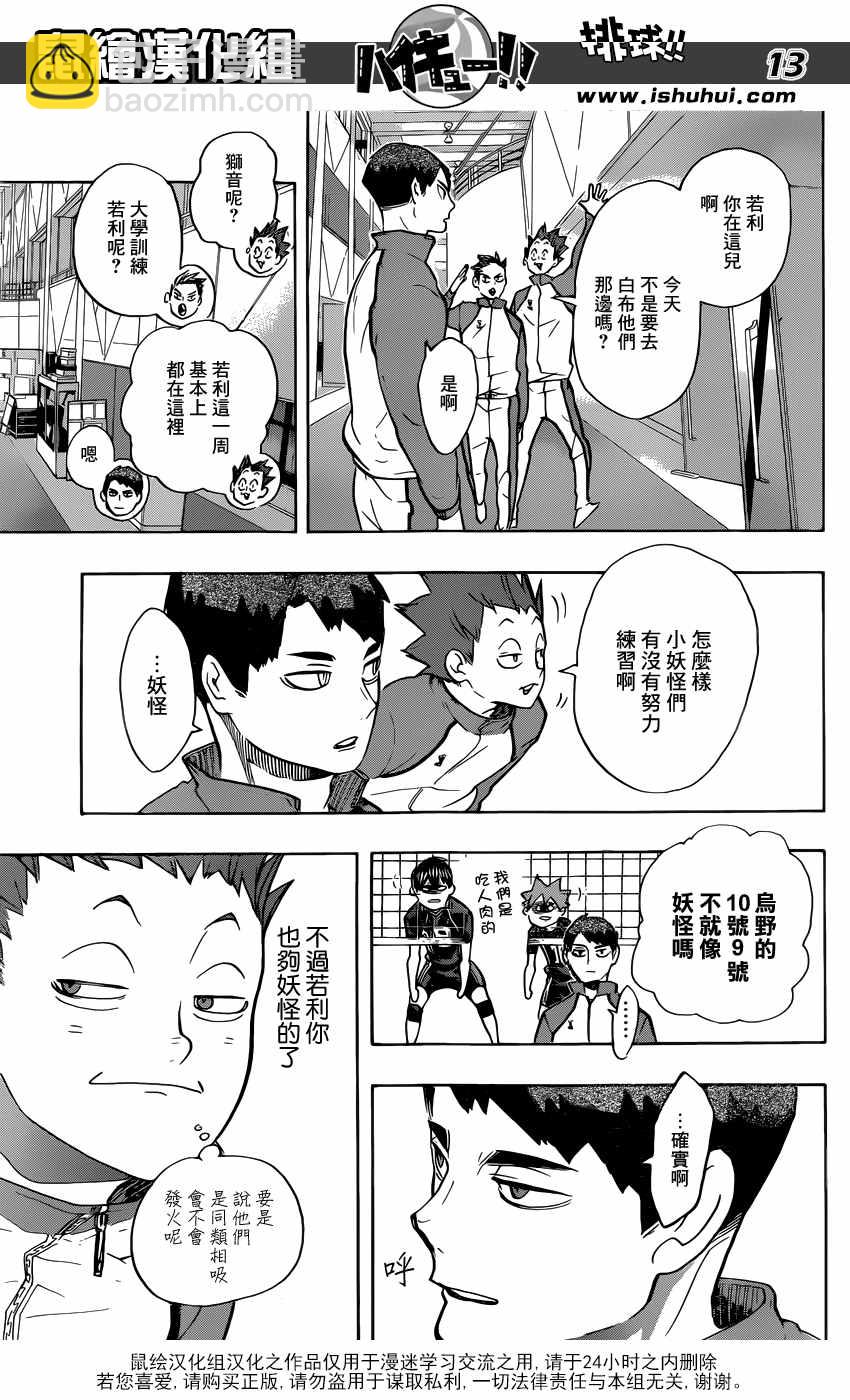 排球少年!! - 第214話 - 1