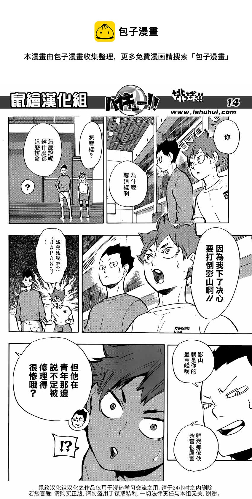 排球少年!! - 第214話 - 2