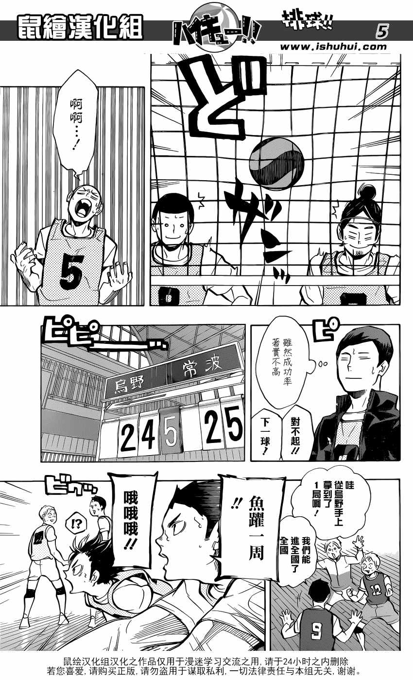 排球少年!! - 第214話 - 1