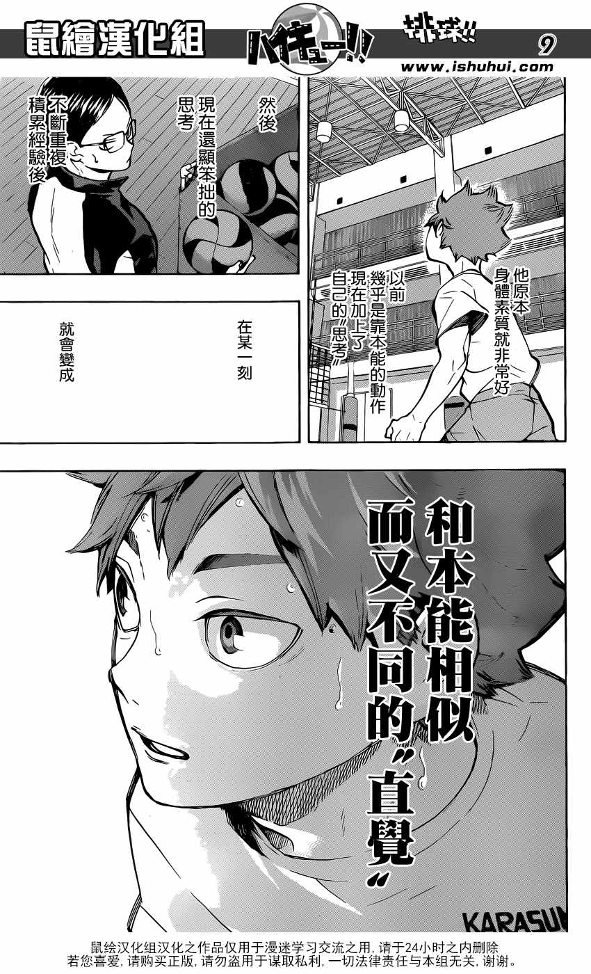 排球少年!! - 第214話 - 1