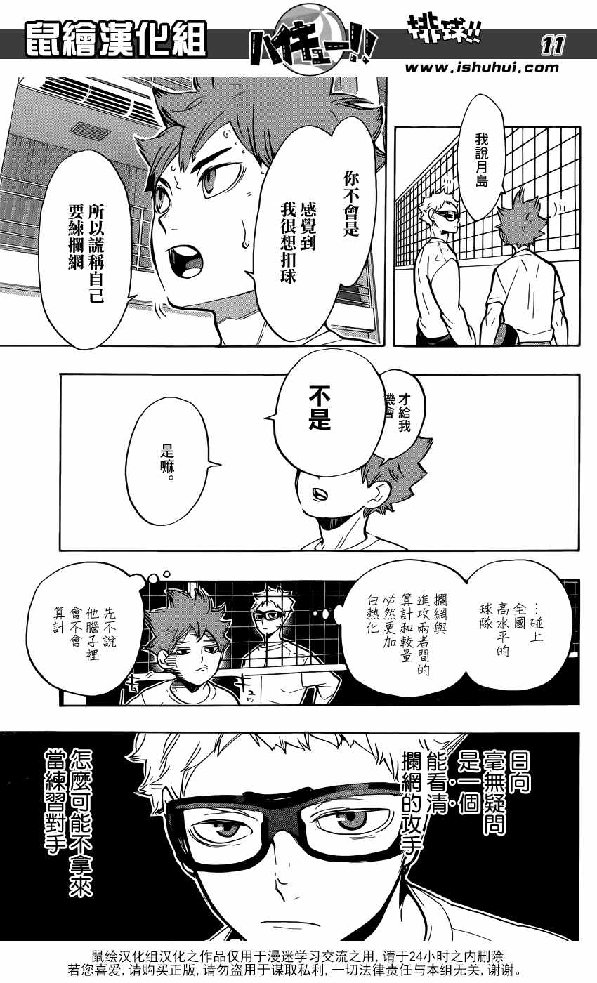 排球少年!! - 第216話 - 3