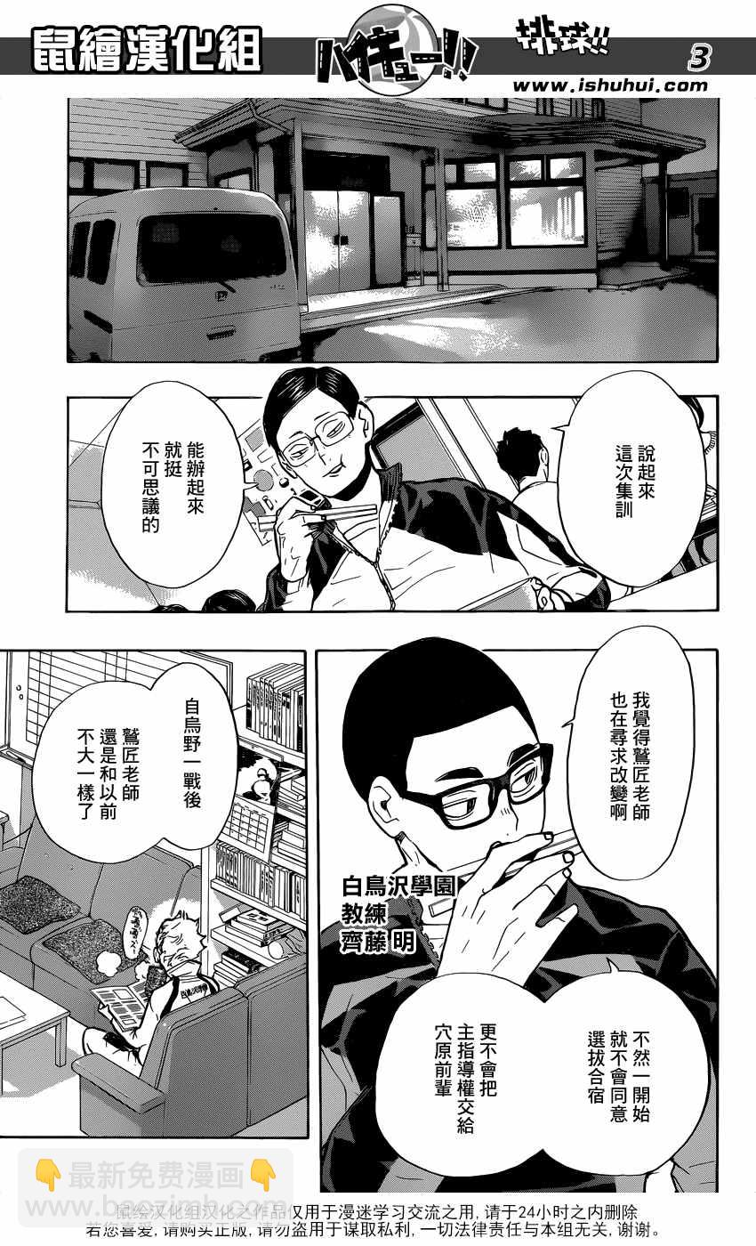 排球少年!! - 第216話 - 3