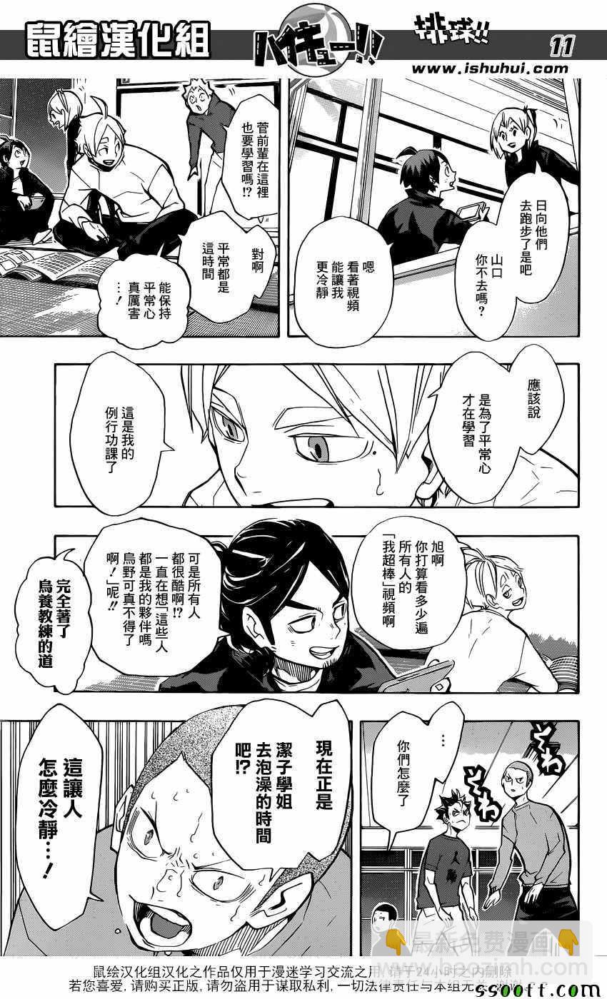 排球少年!! - 第230話 - 3