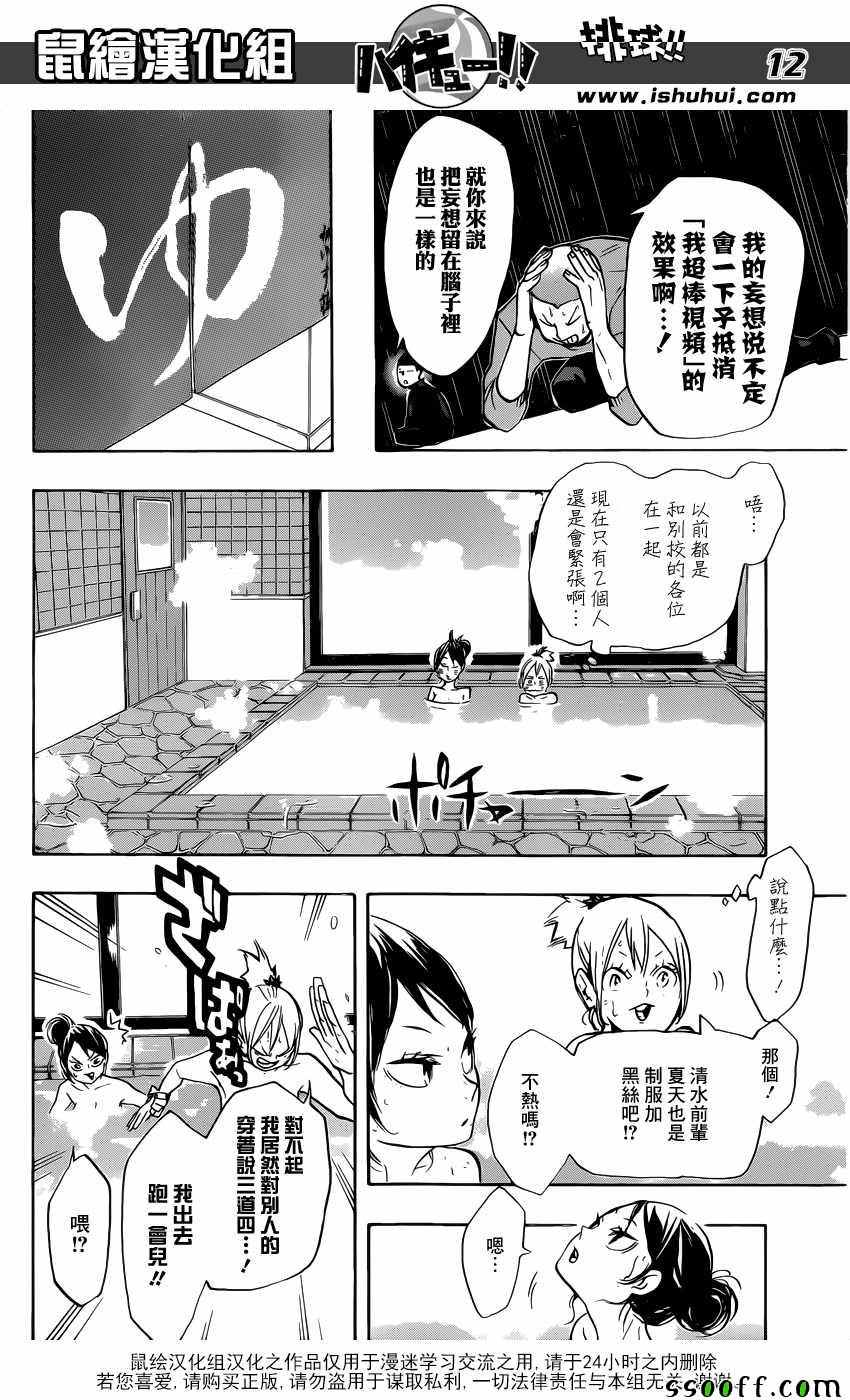 排球少年!! - 第230話 - 4