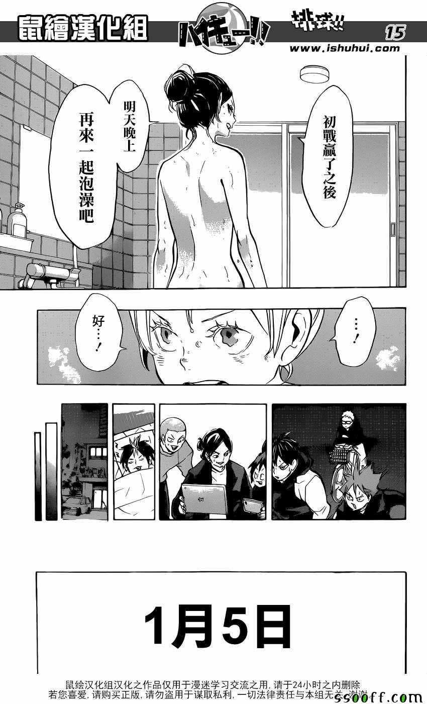 排球少年!! - 第230话 - 3