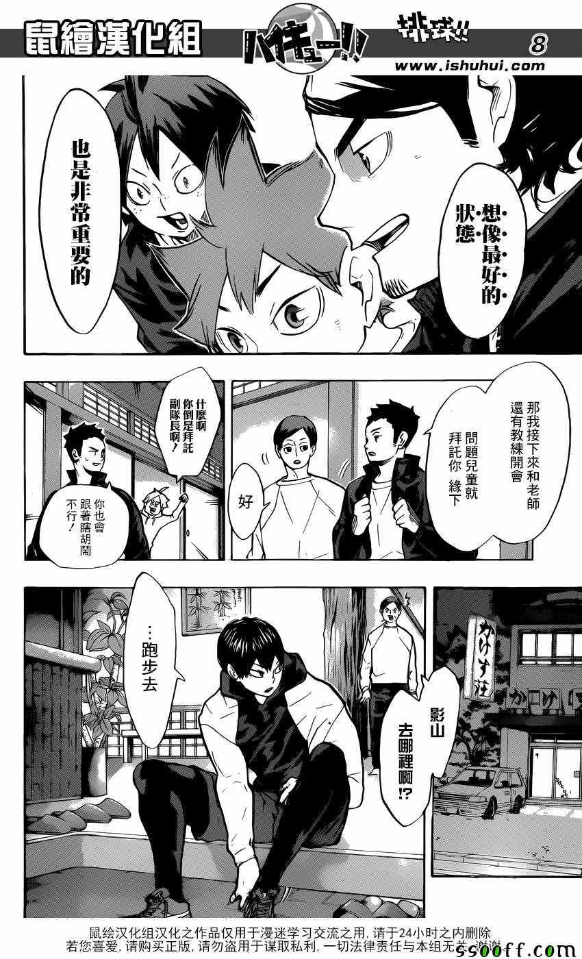 排球少年!! - 第230話 - 4