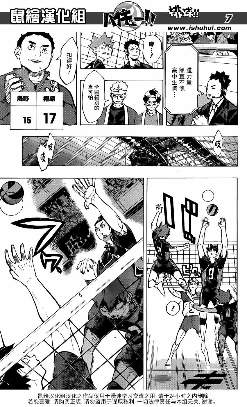 排球少年!! - 第236話 - 3