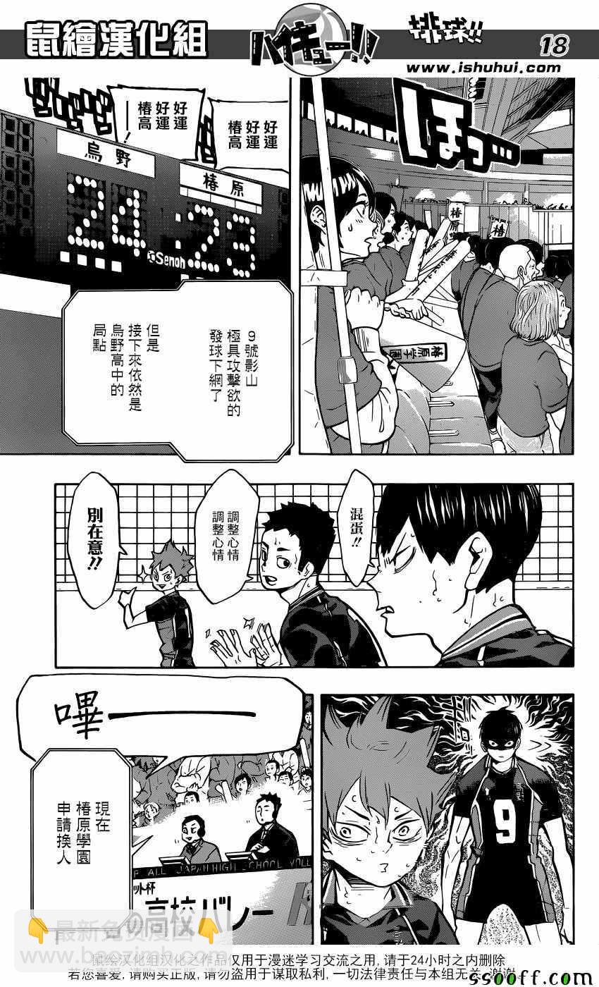 排球少年!! - 第238话 - 1