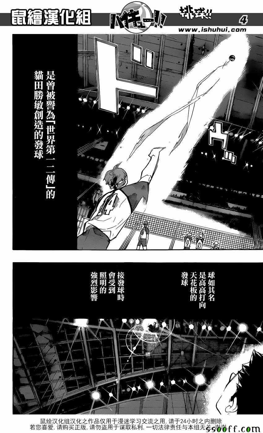 排球少年!! - 第240話 - 4