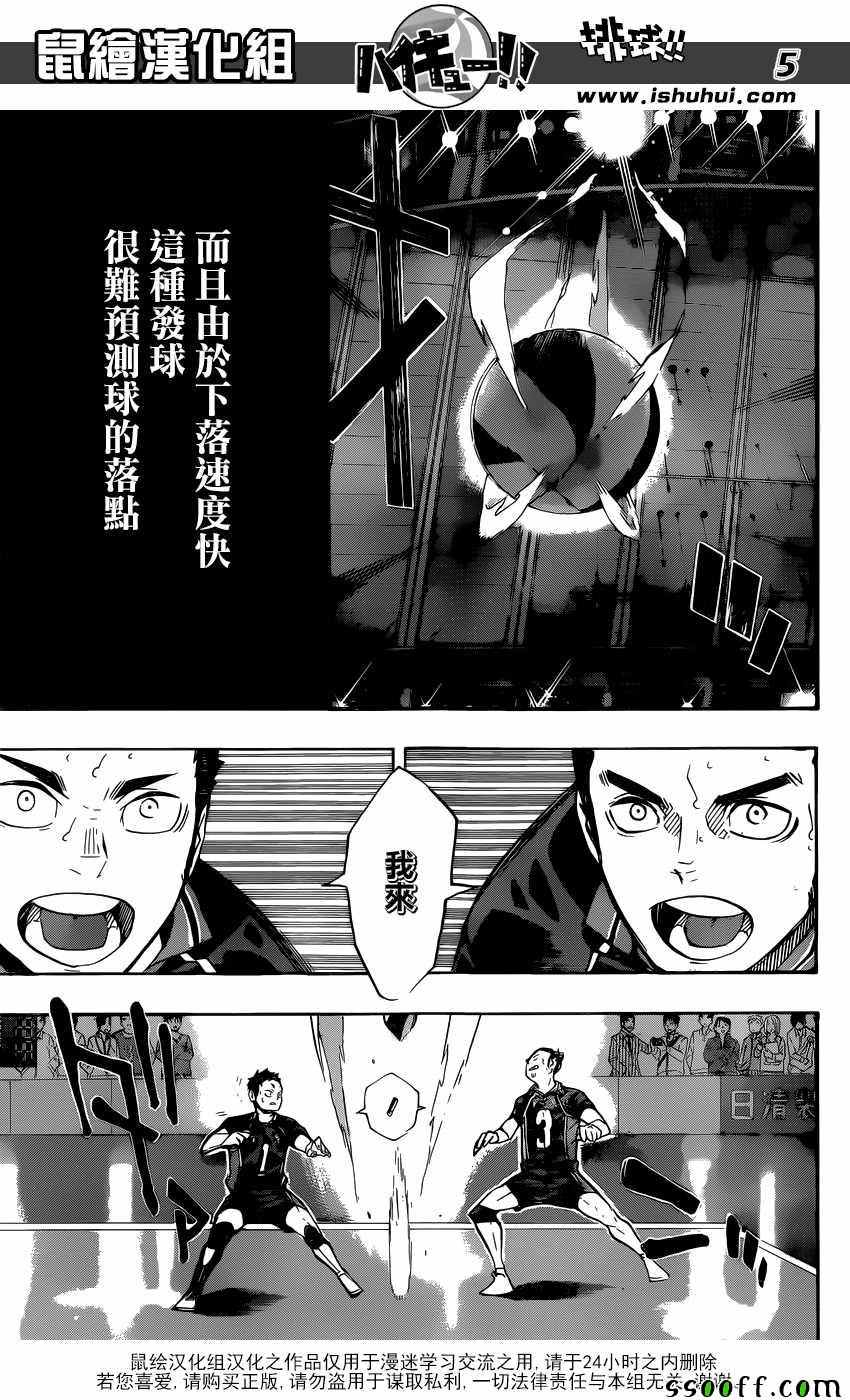 排球少年!! - 第240話 - 1