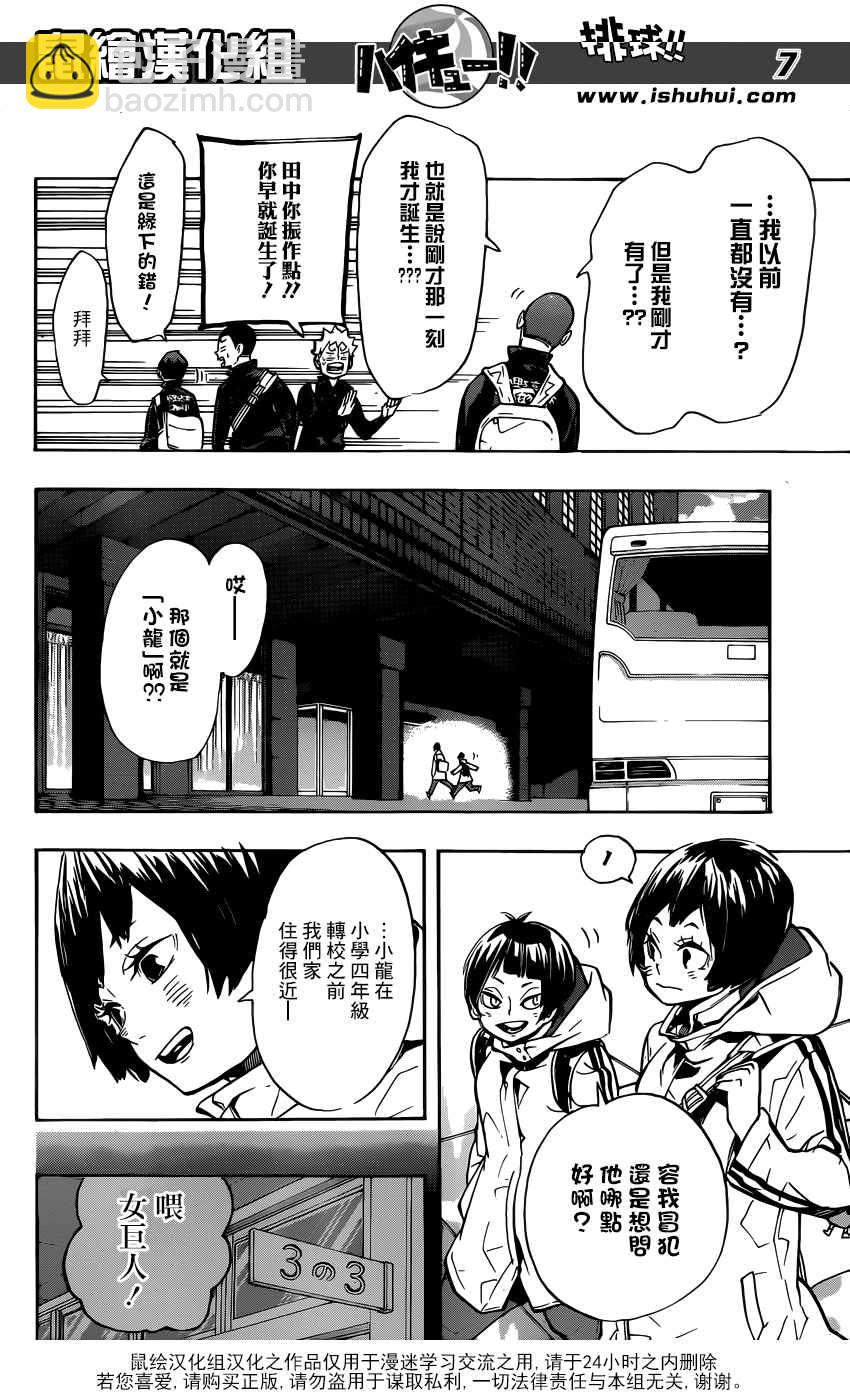 排球少年!! - 第246话 - 4