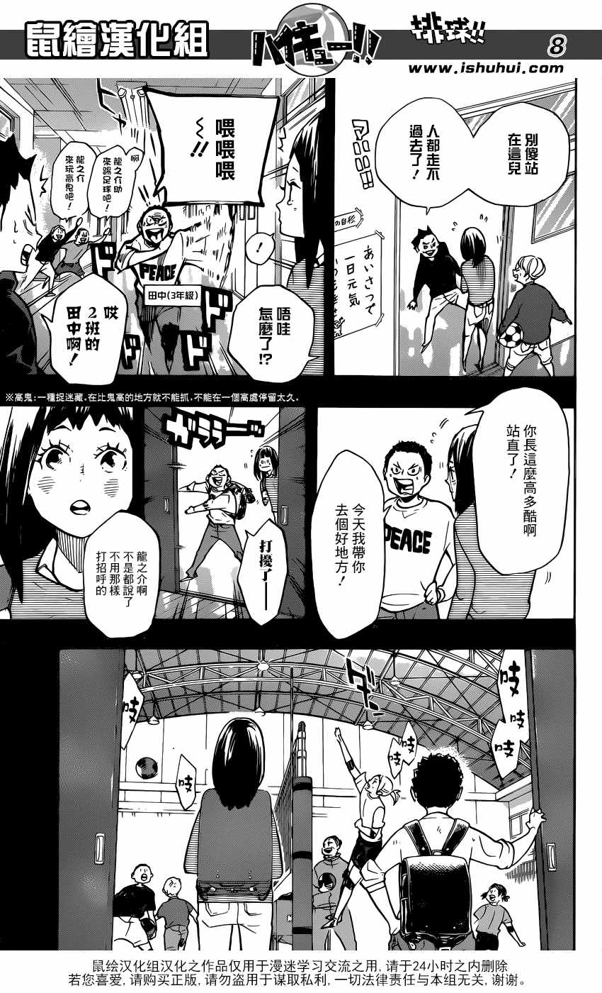 排球少年!! - 第246話 - 1