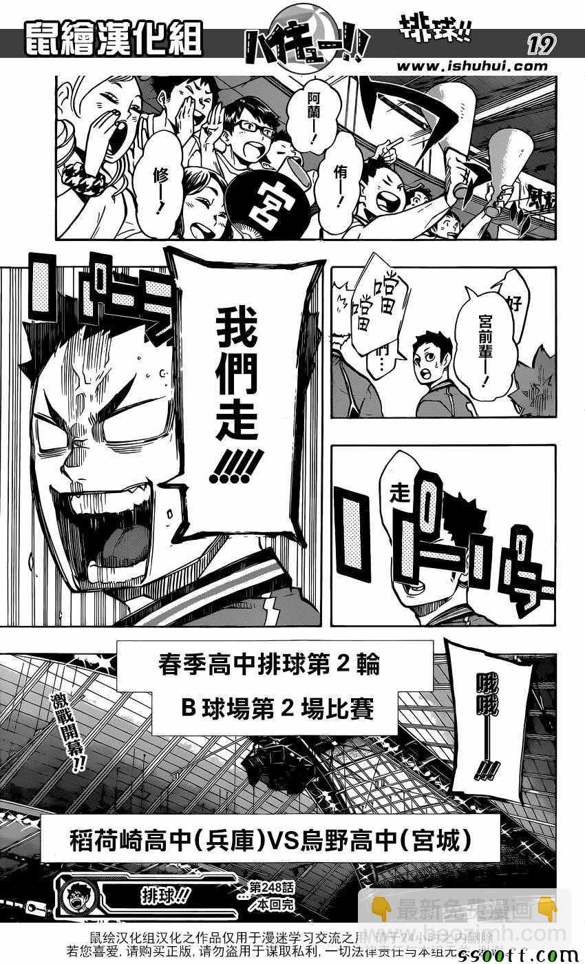 排球少年!! - 第248話 - 2