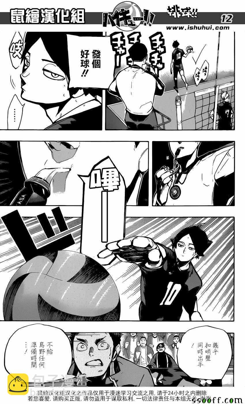 排球少年!! - 第250話 - 2