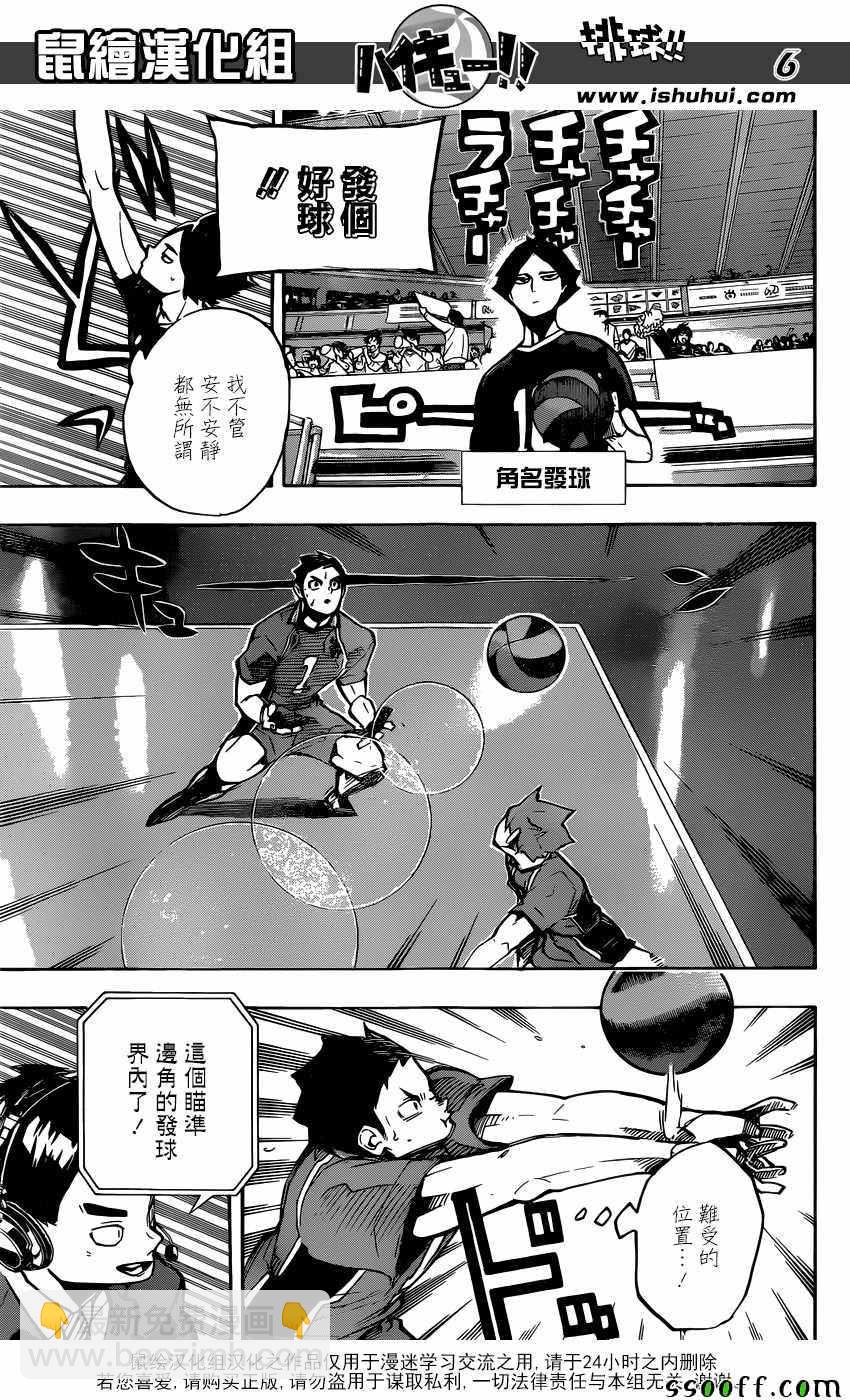 排球少年!! - 第250話 - 1