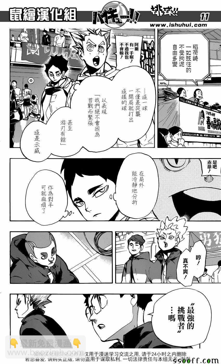 排球少年!! - 第250话 - 1