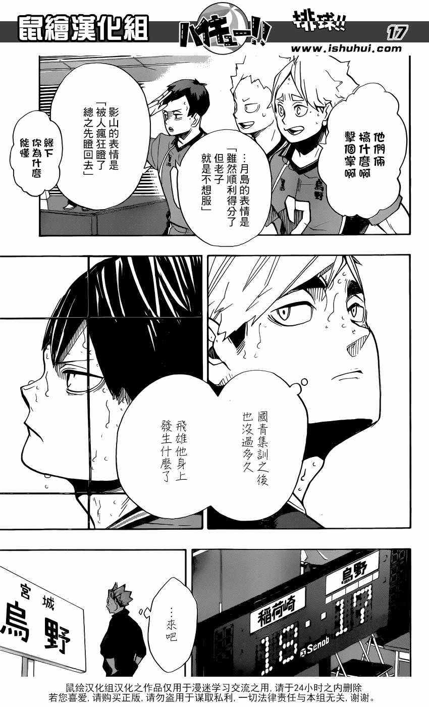 排球少年!! - 第256话 - 4