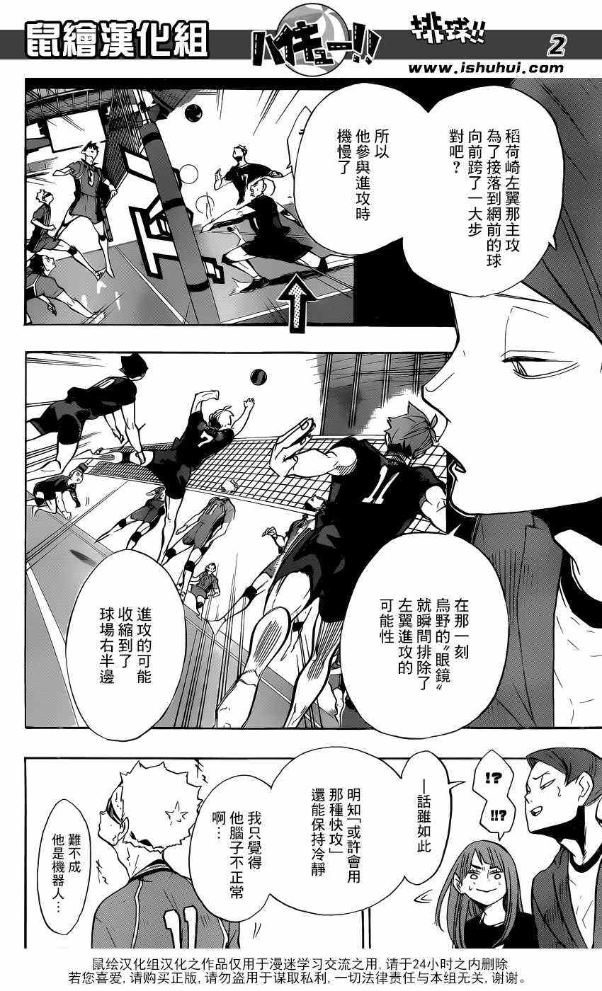 排球少年!! - 第256話 - 2