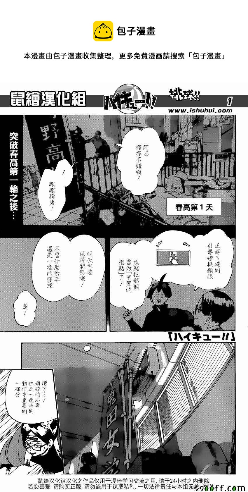 排球少年!! - 第260话 - 1