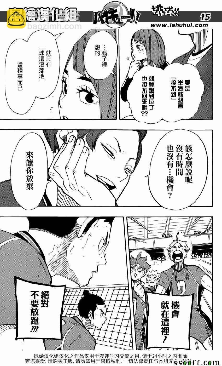 排球少年!! - 第260話 - 2