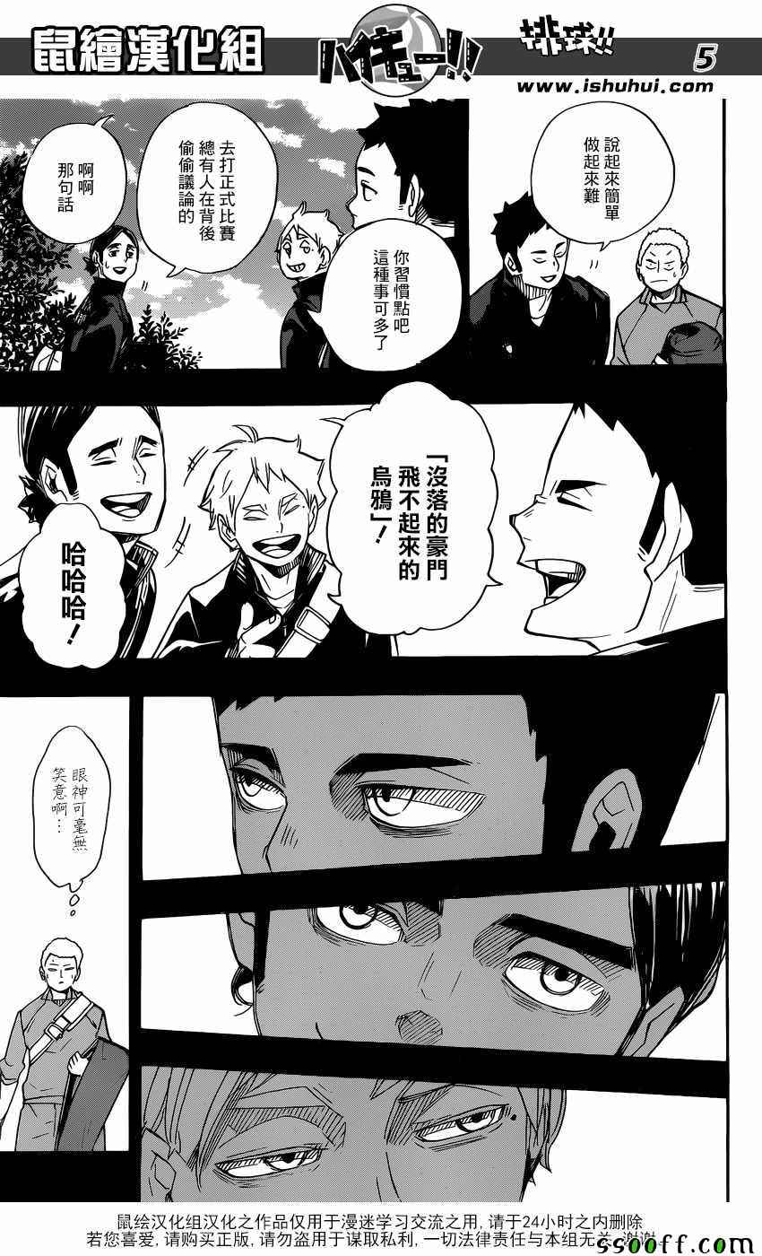 排球少年!! - 第262話 - 1