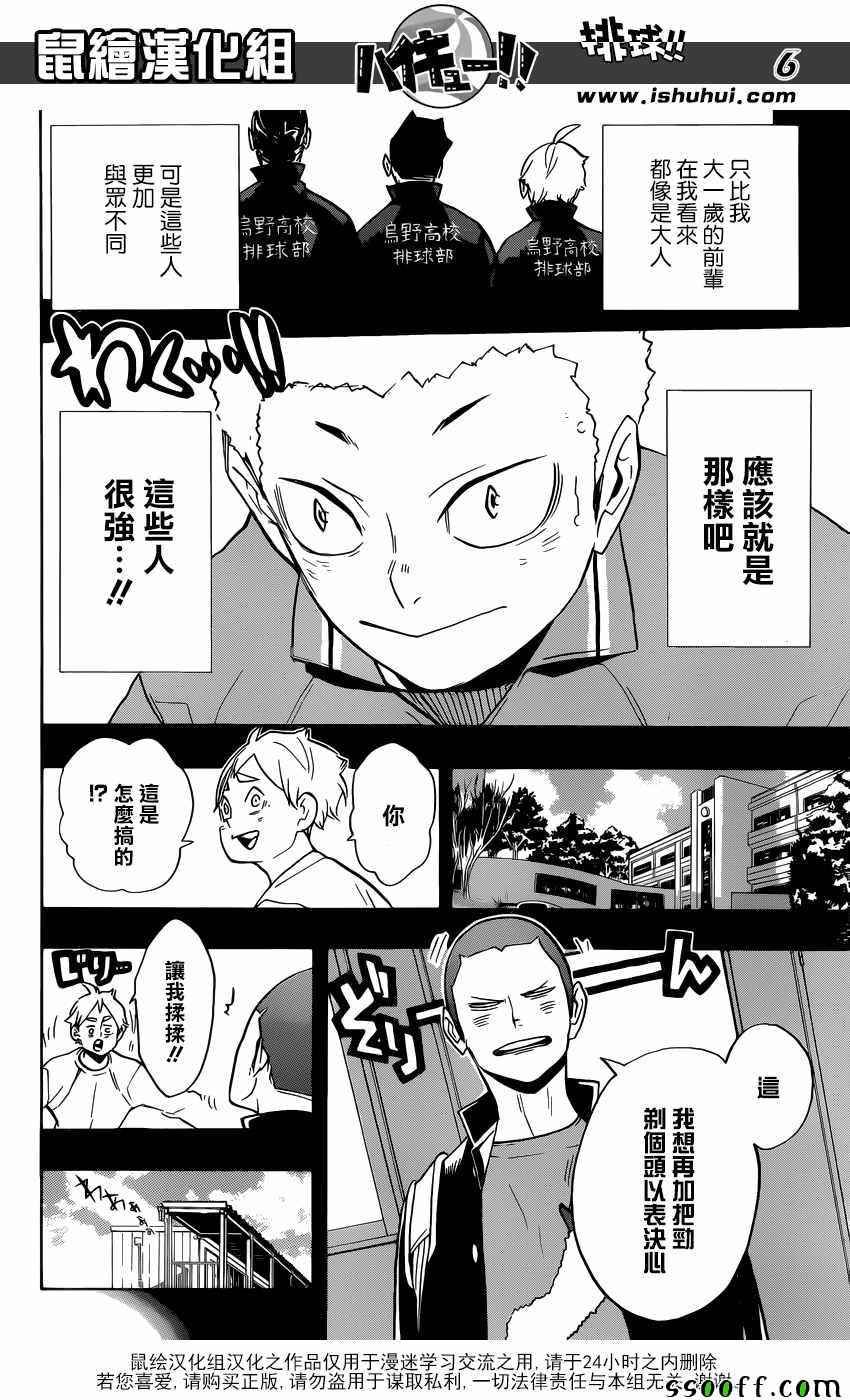 排球少年!! - 第262話 - 2