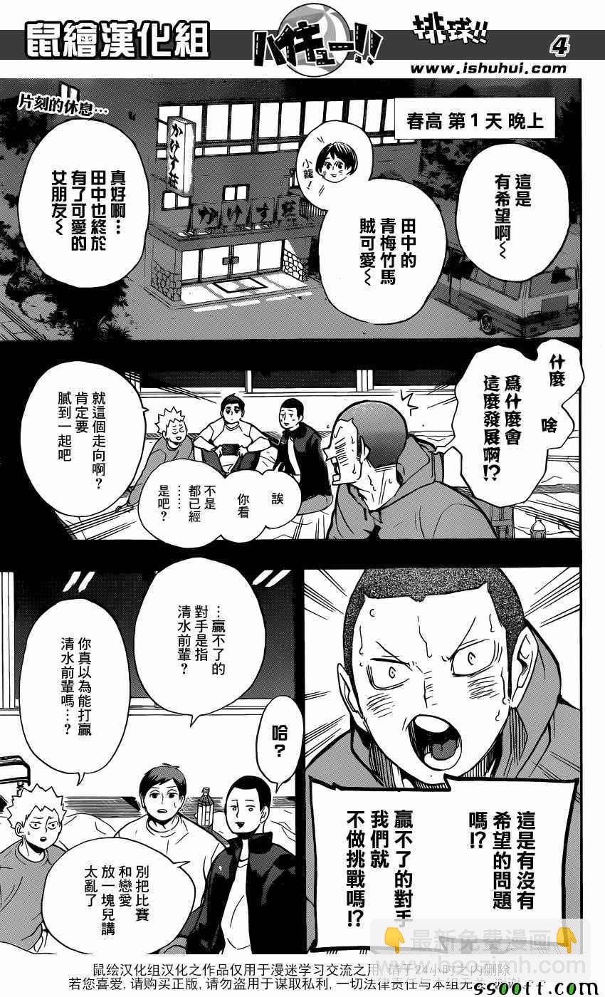 排球少年!! - 第264話 - 3