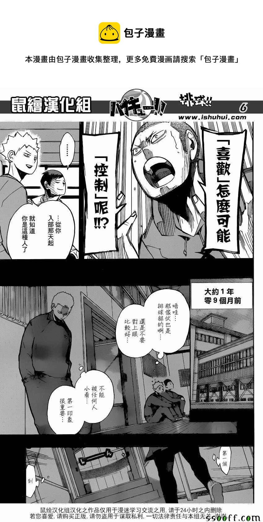 排球少年!! - 第264話 - 1