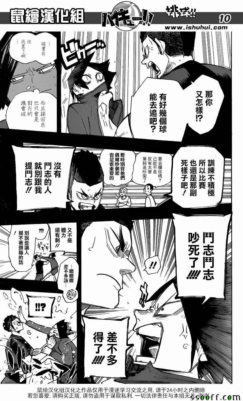 排球少年!! - 第266話 - 5