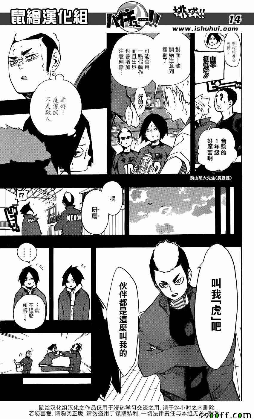 排球少年!! - 第266話 - 4